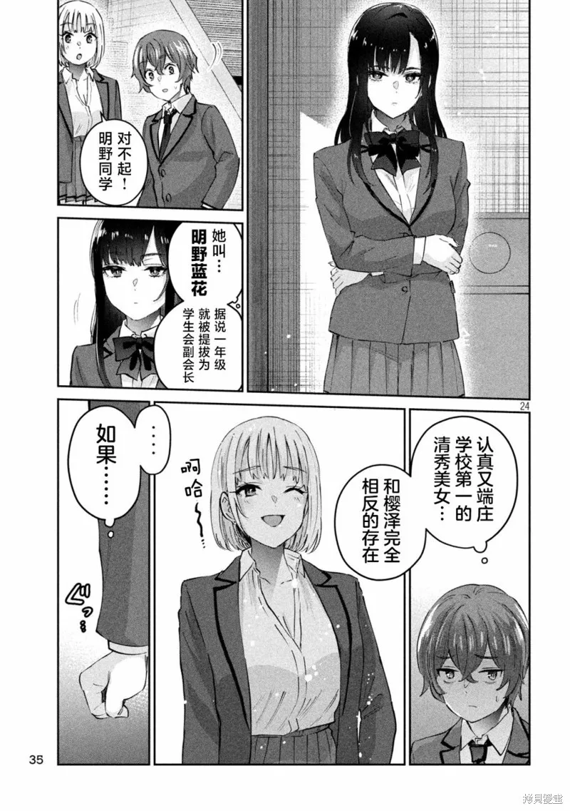 PEEP,第01話,第24张