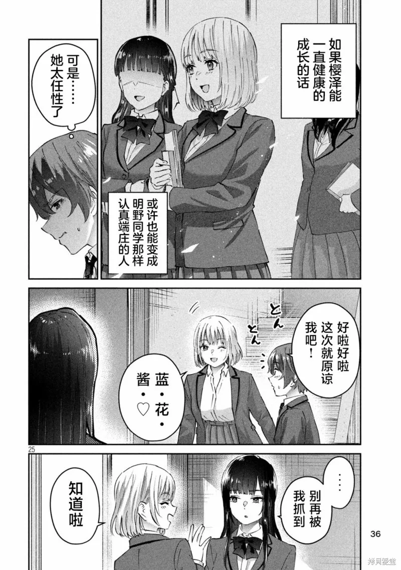 PEEP,第01話,第25张
