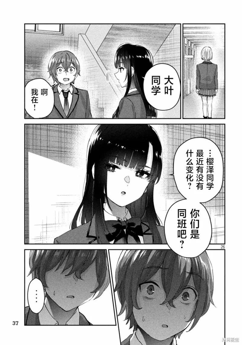 PEEP,第01話,第26张