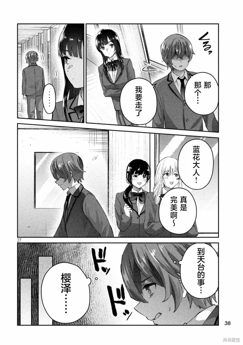 PEEP,第01話,第27张