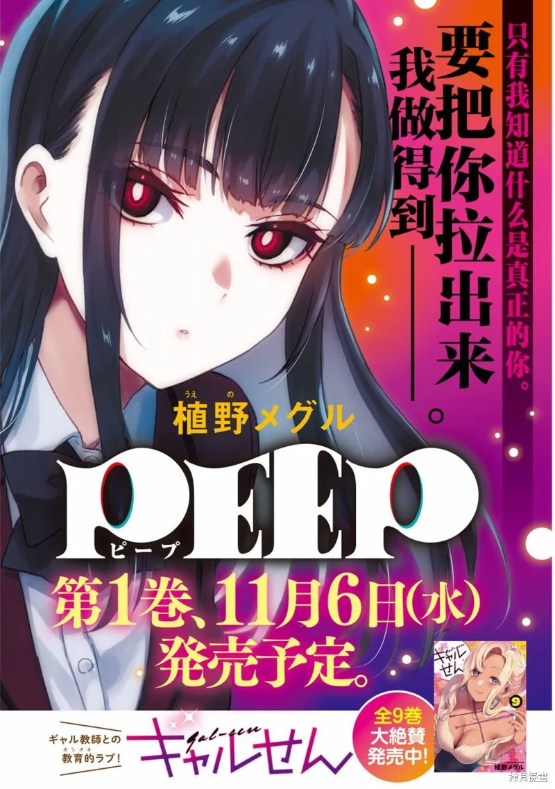 PEEP,第01話,第3张