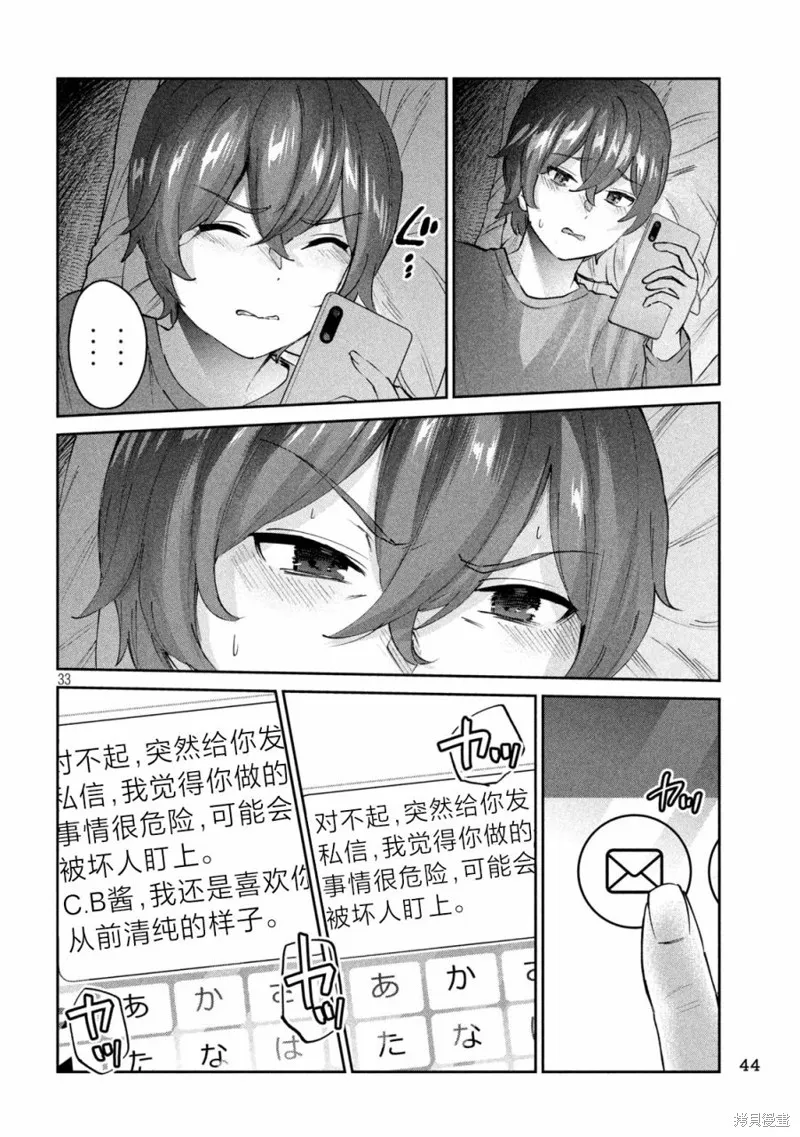 PEEP,第01話,第33张