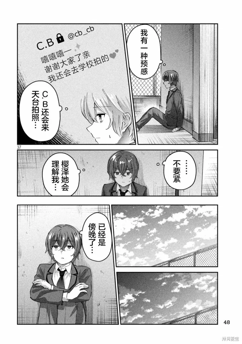 PEEP,第01話,第37张