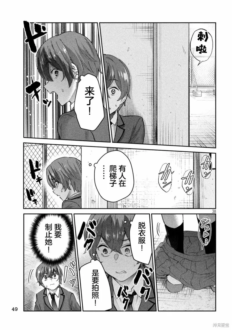 PEEP,第01話,第38张