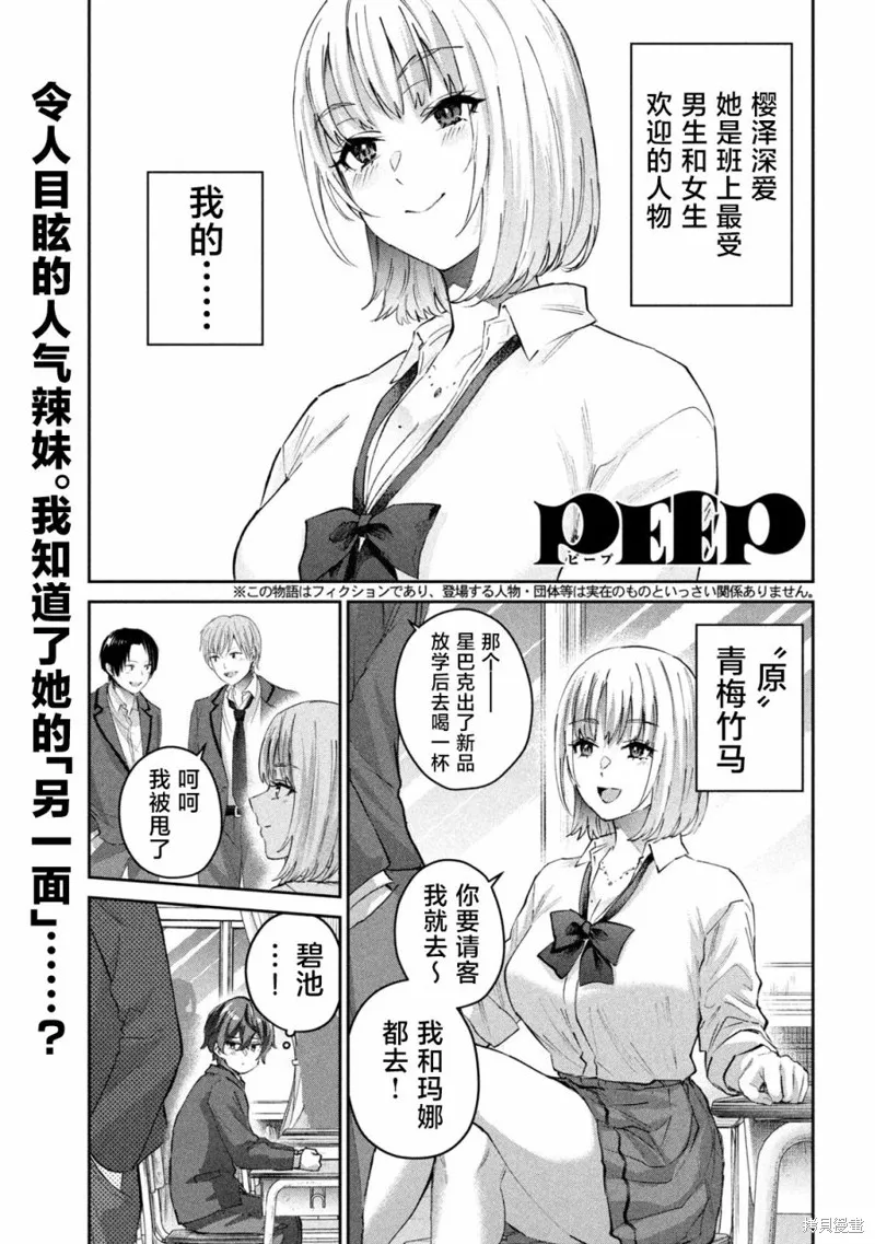PEEP,第01話,第4张