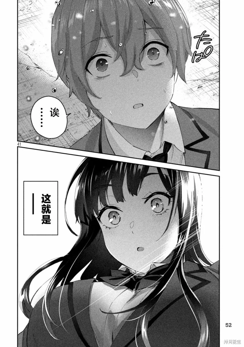 PEEP,第01話,第40张