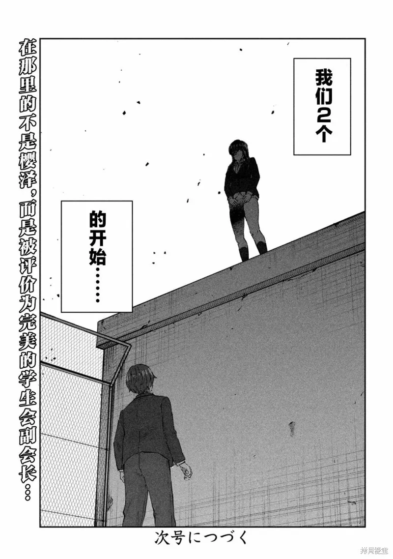 PEEP,第01話,第41张