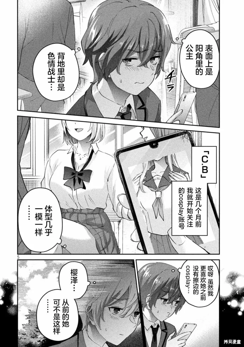 PEEP,第01話,第5张
