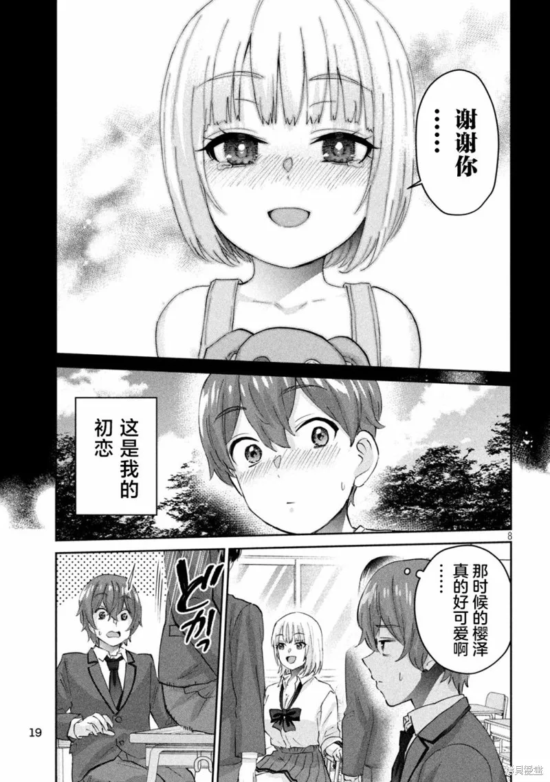 PEEP,第01話,第8张