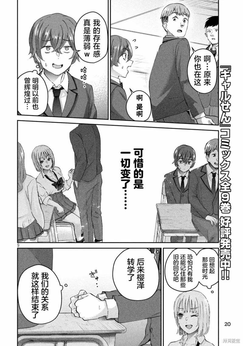 PEEP,第01話,第9张