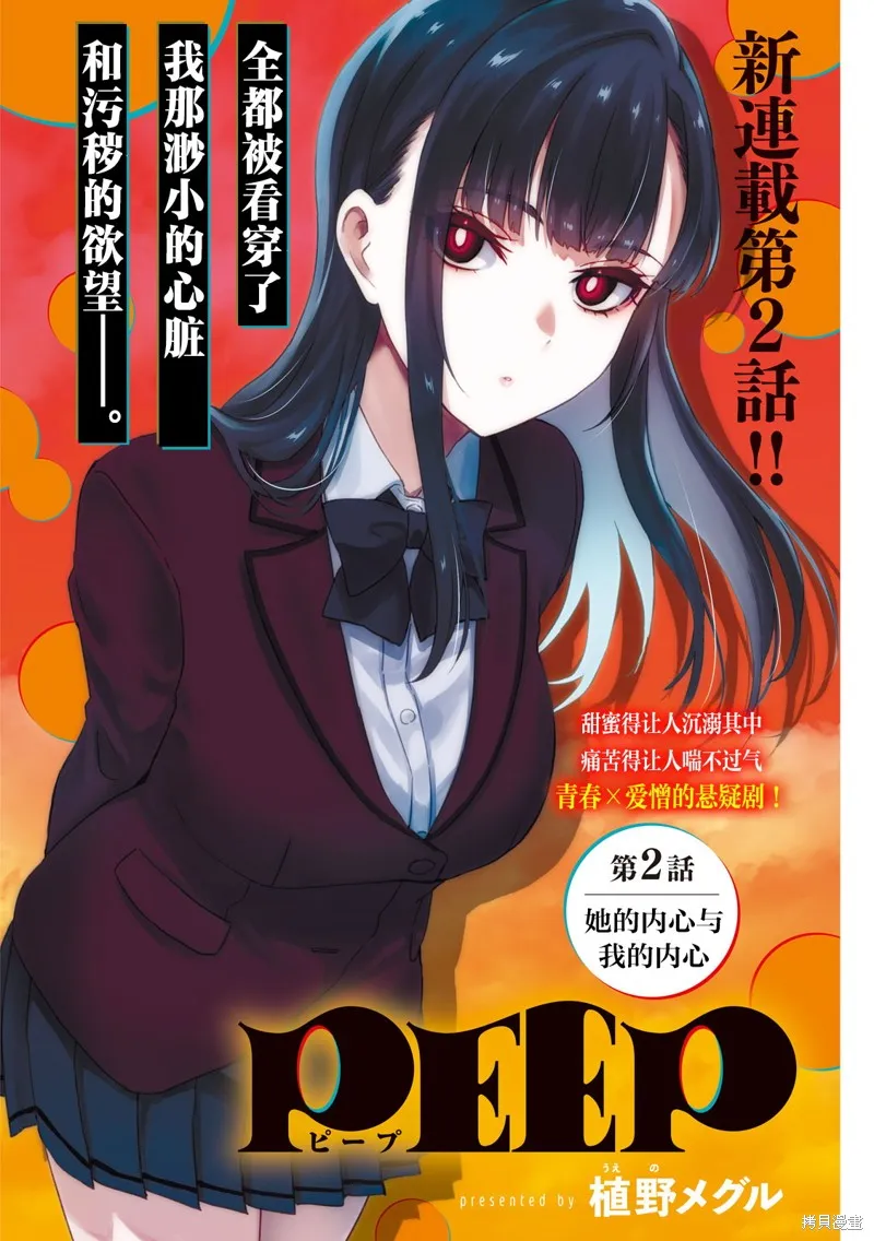 PEEP,第02話,第1张
