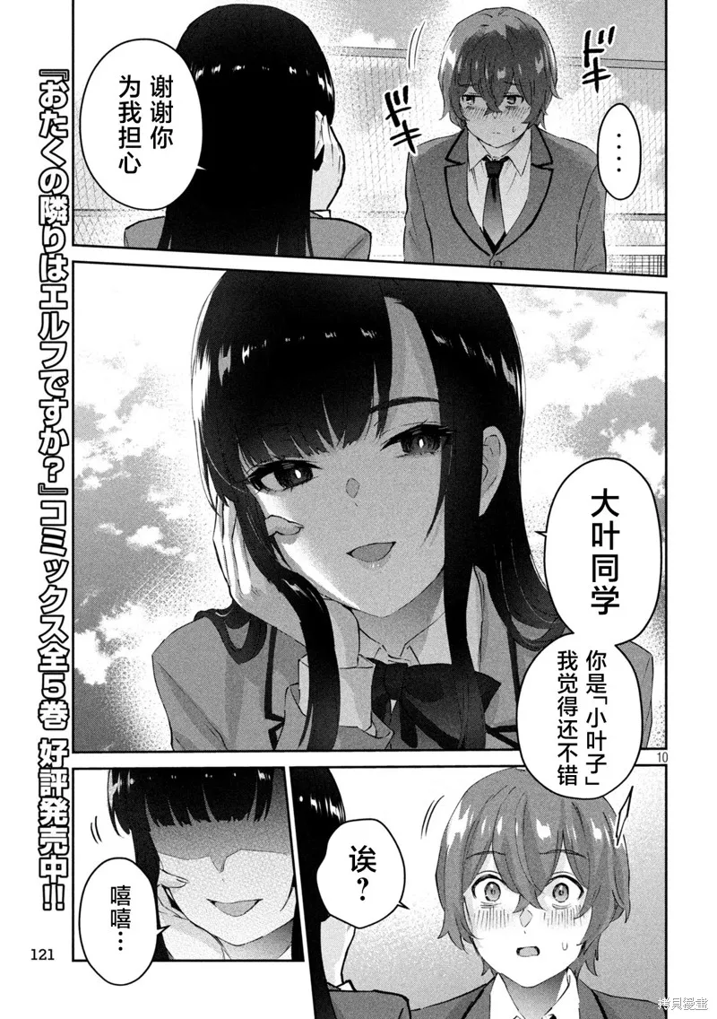 PEEP,第02話,第10张