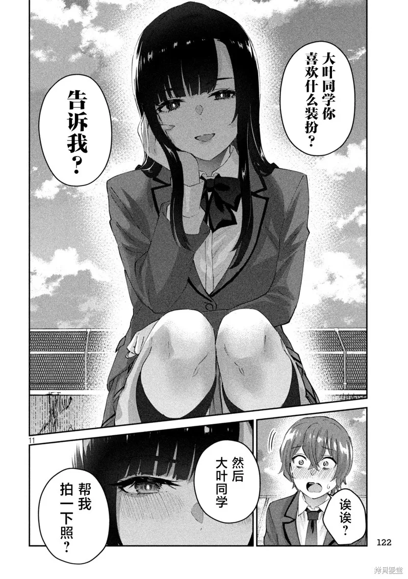 PEEP,第02話,第11张