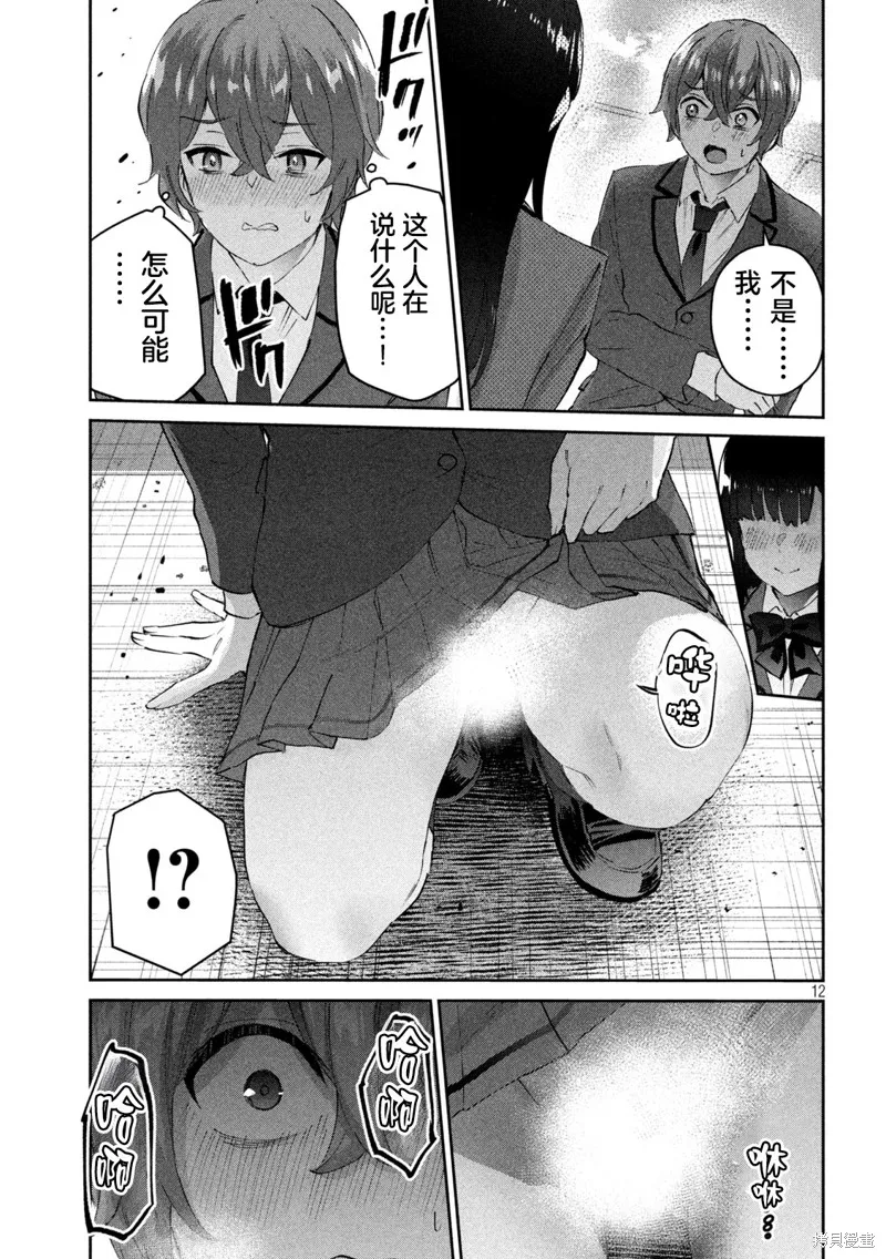 PEEP,第02話,第12张