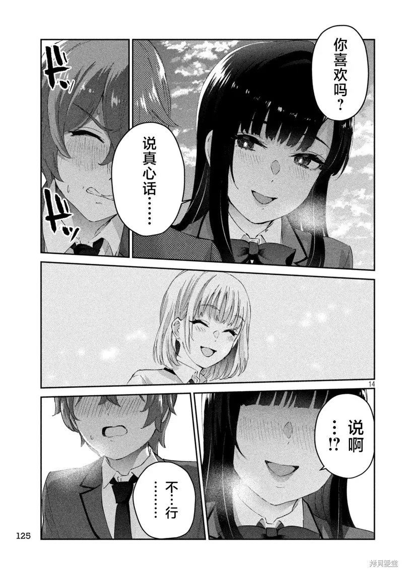 PEEP,第02話,第14张