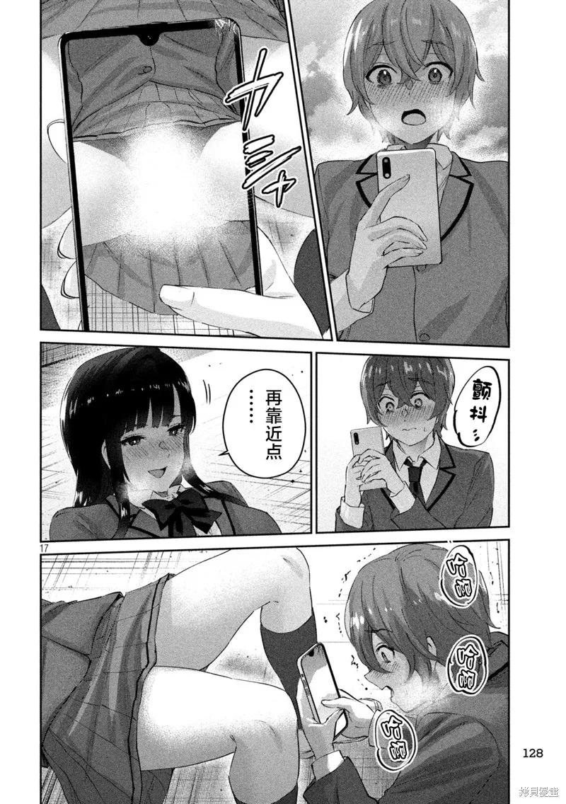PEEP,第02話,第17张