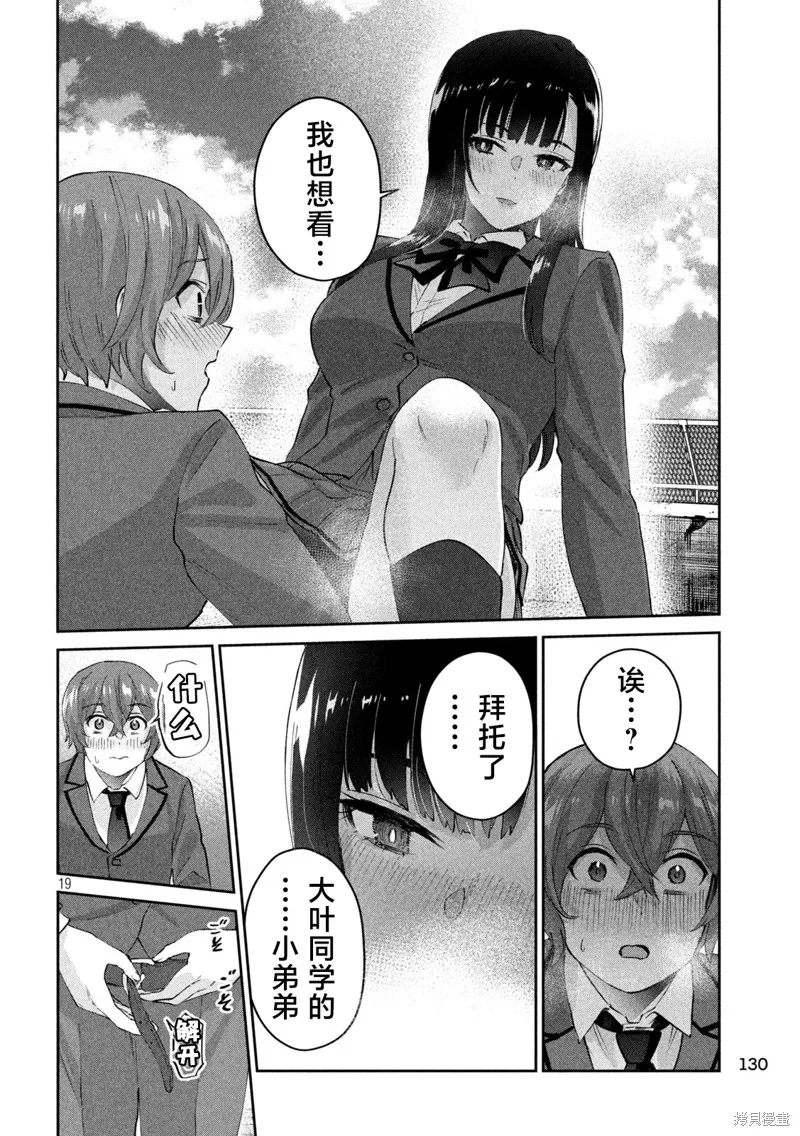 PEEP,第02話,第19张