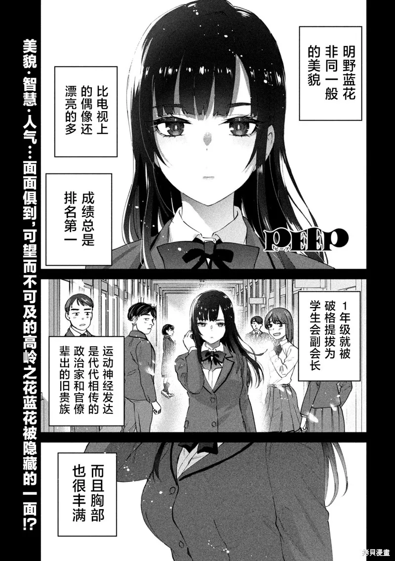 PEEP,第02話,第2张