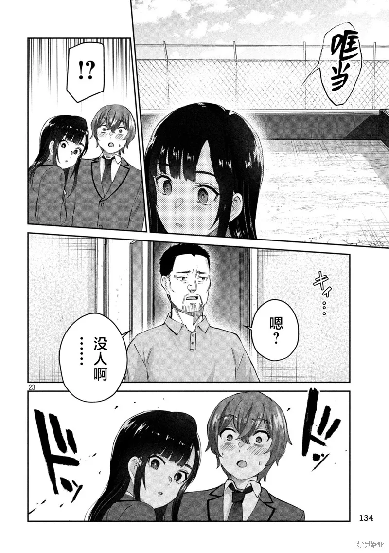 PEEP,第02話,第23张