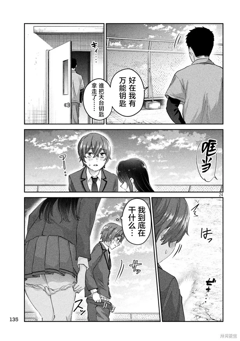 PEEP,第02話,第24张