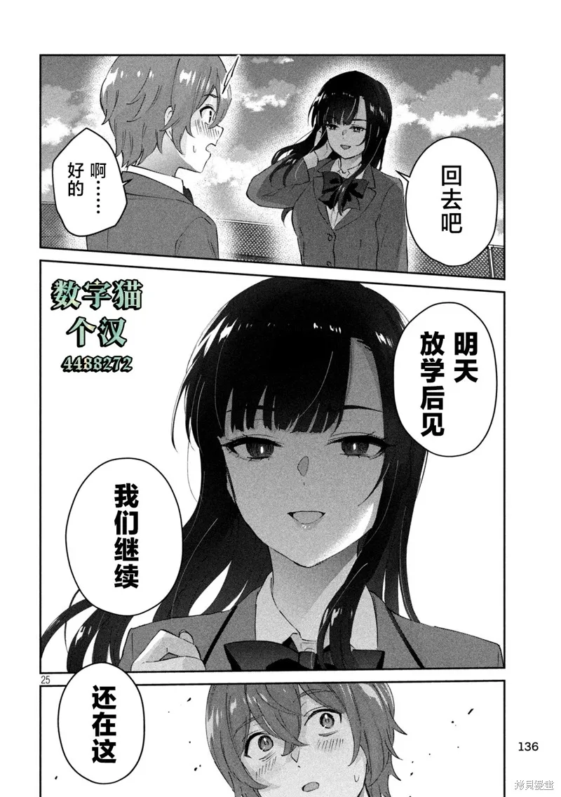 PEEP,第02話,第25张