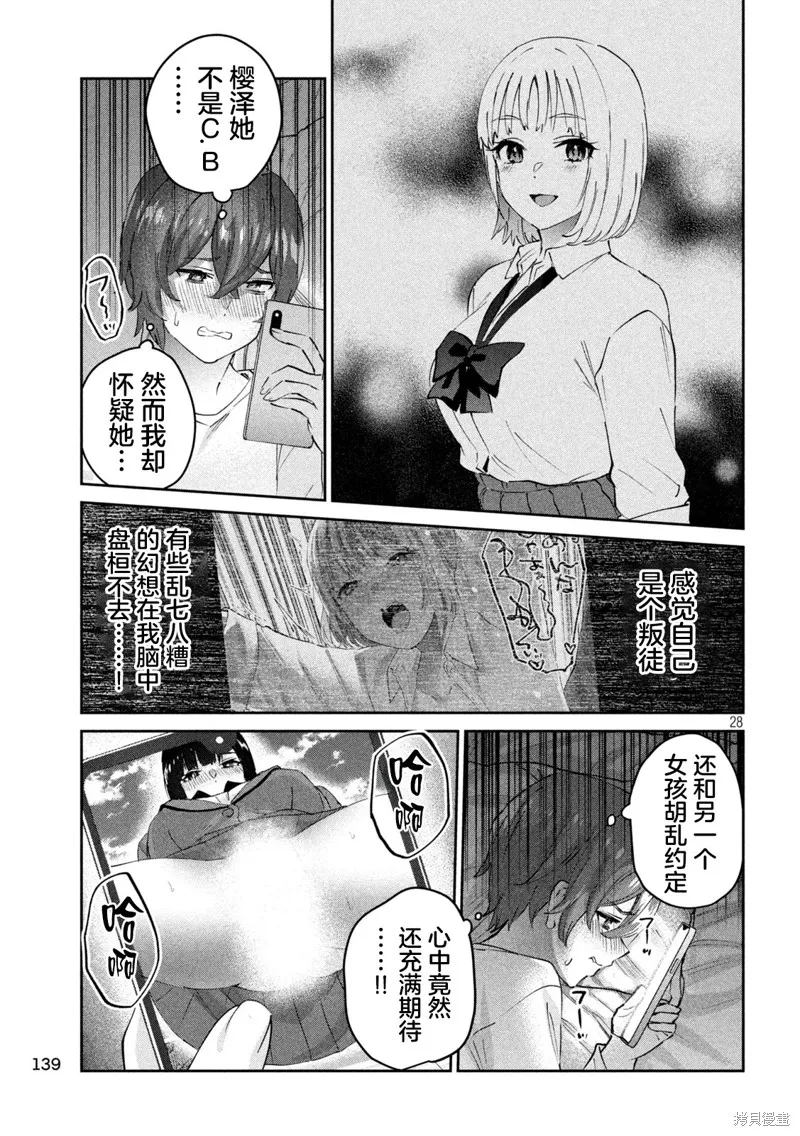 PEEP,第02話,第28张