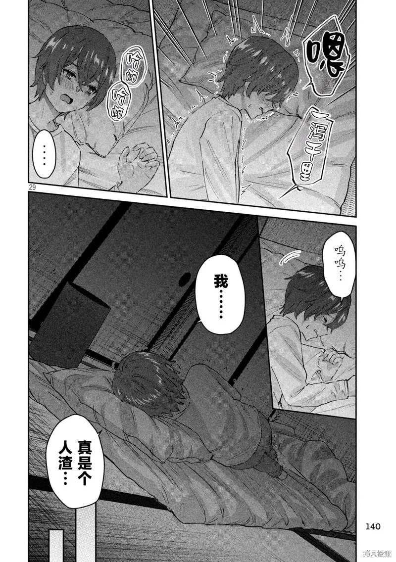 PEEP,第02話,第29张