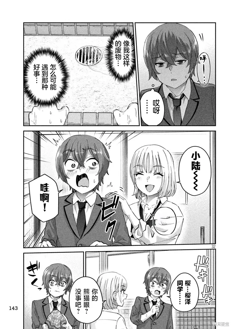 PEEP,第02話,第32张