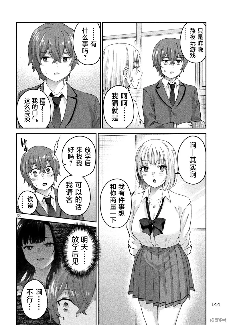 PEEP,第02話,第33张