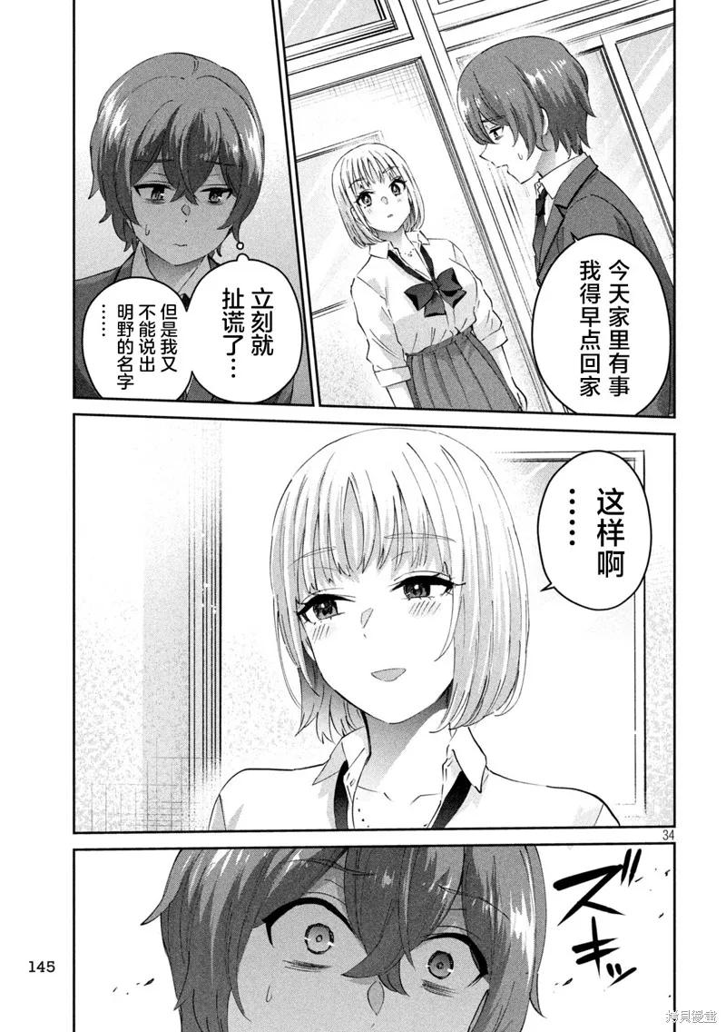 PEEP,第02話,第34张