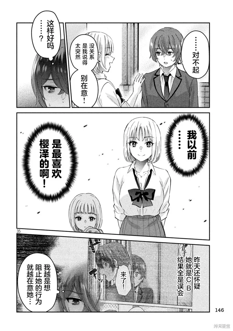 PEEP,第02話,第35张