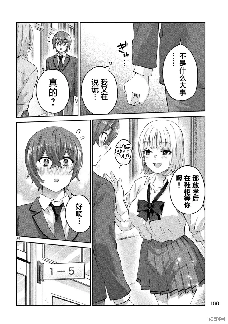 PEEP,第02話,第39张