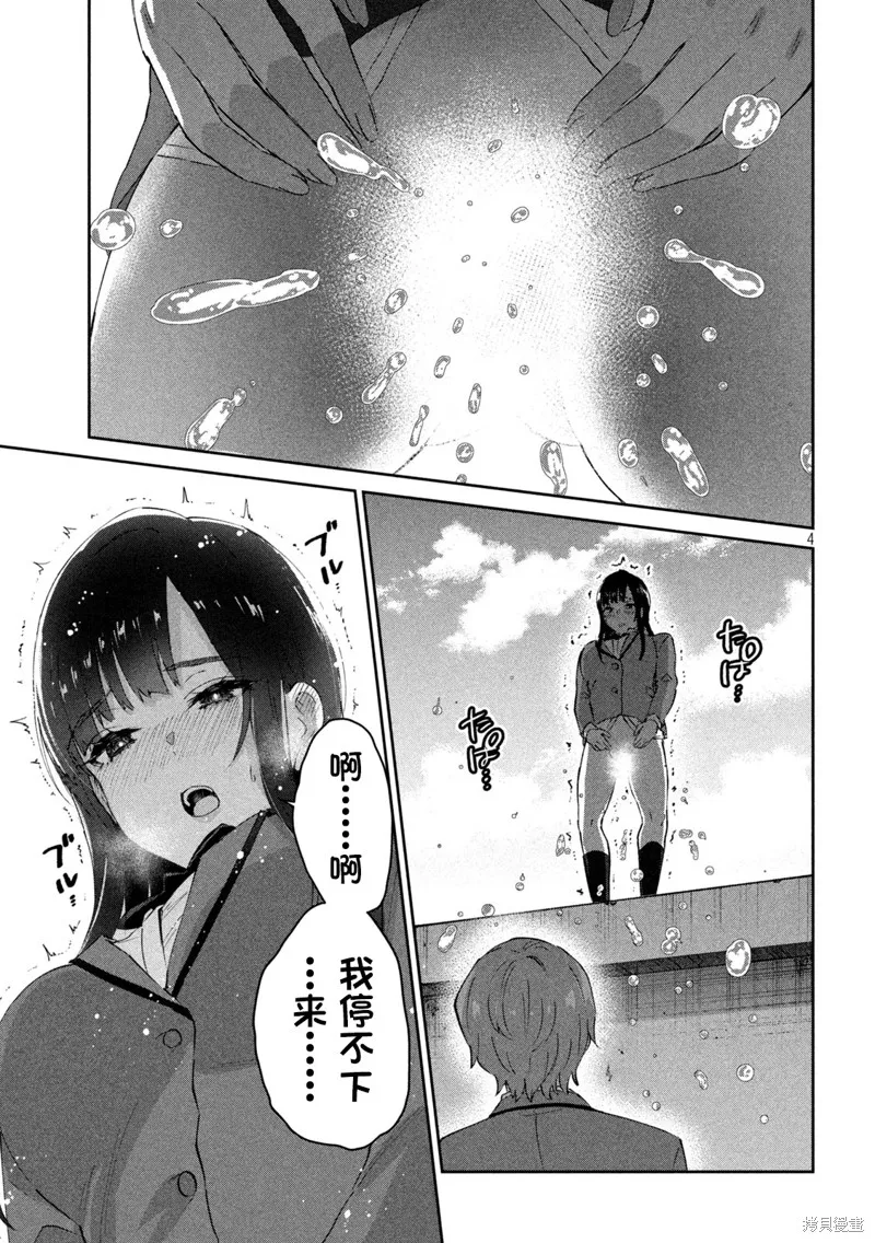 PEEP,第02話,第4张