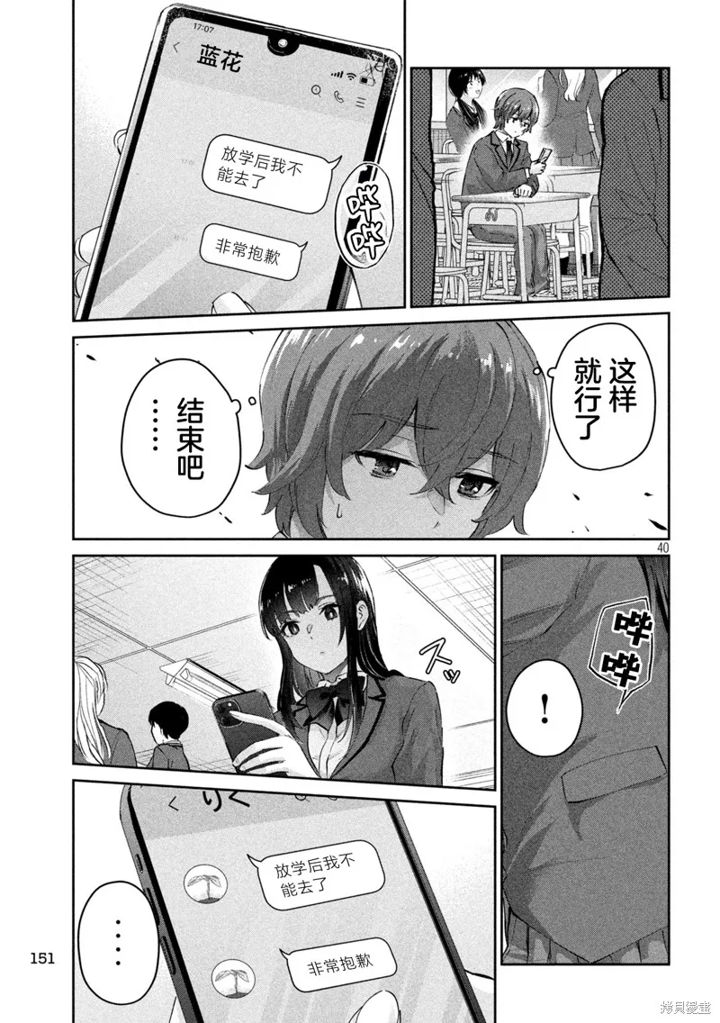 PEEP,第02話,第40张