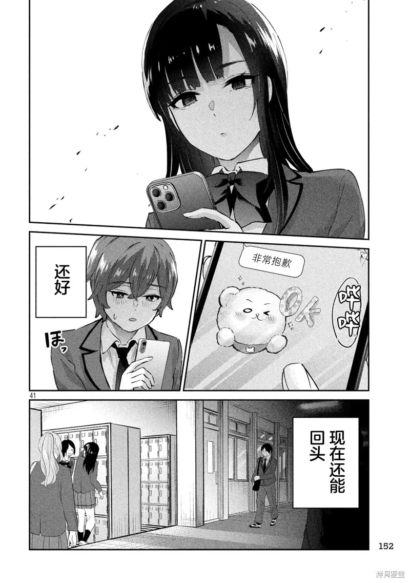 PEEP,第02話,第41张