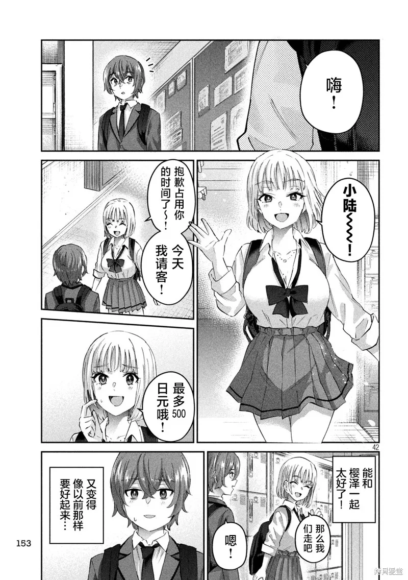 PEEP,第02話,第42张
