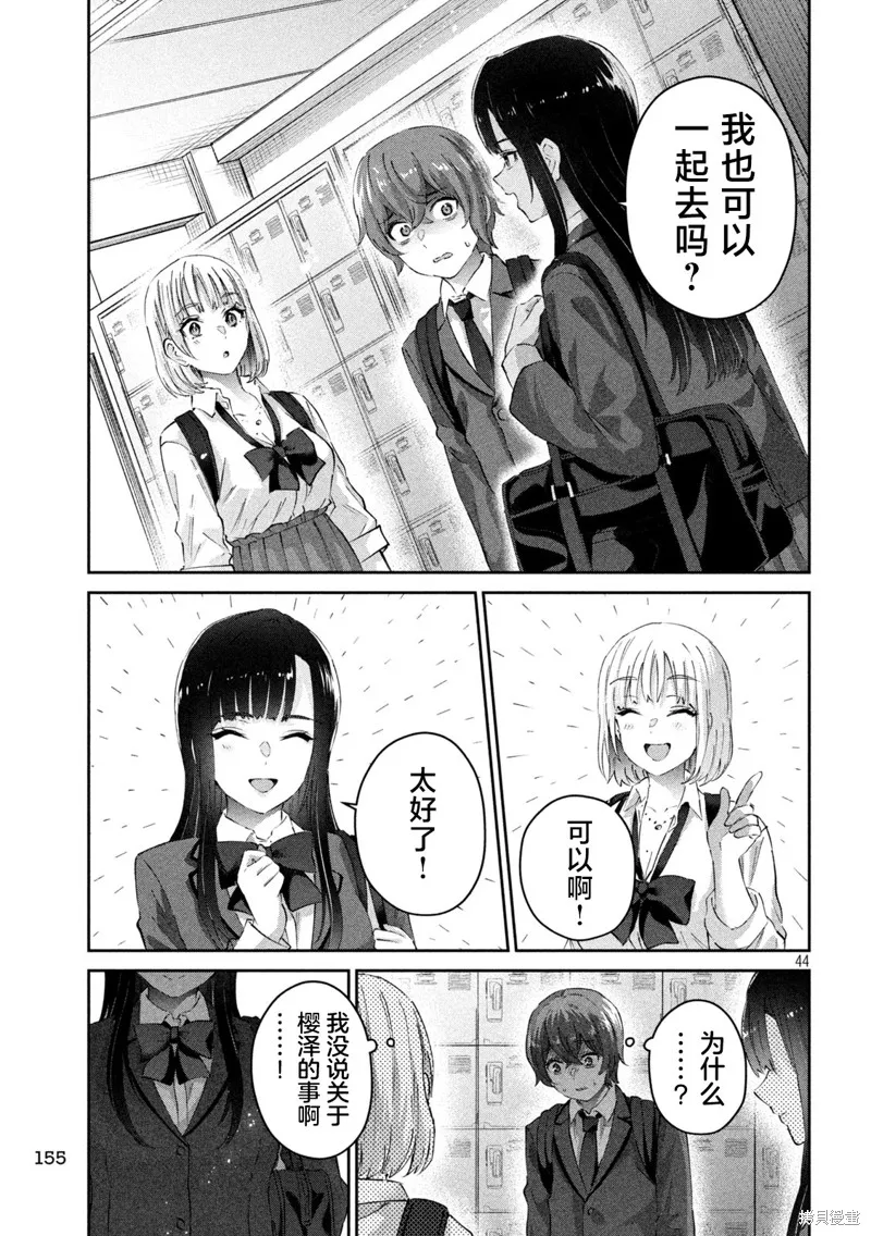 PEEP,第02話,第44张