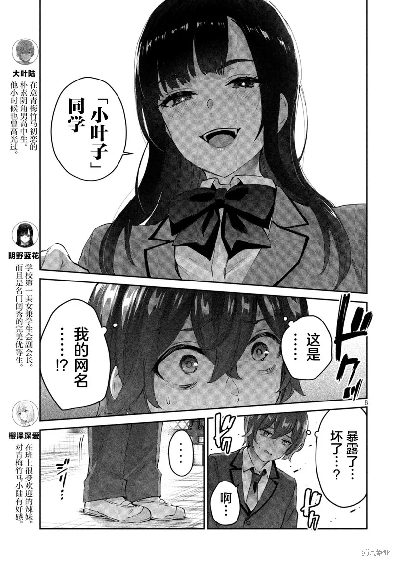 PEEP,第02話,第8张