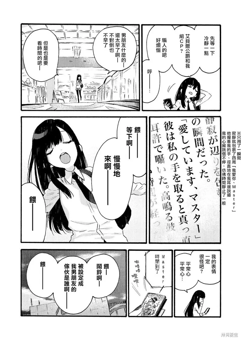 美食廣場里的女高中生們在說啥,第06话,第2张