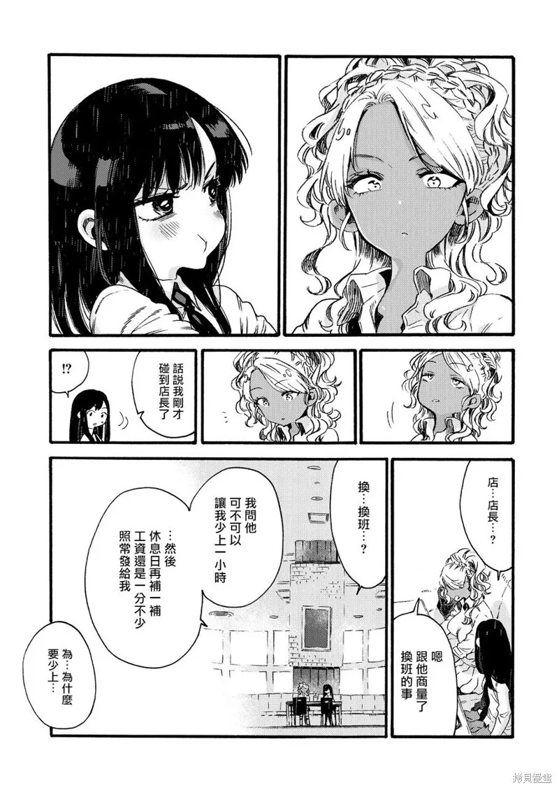 美食廣場里的女高中生們在說啥,第06话,第7张