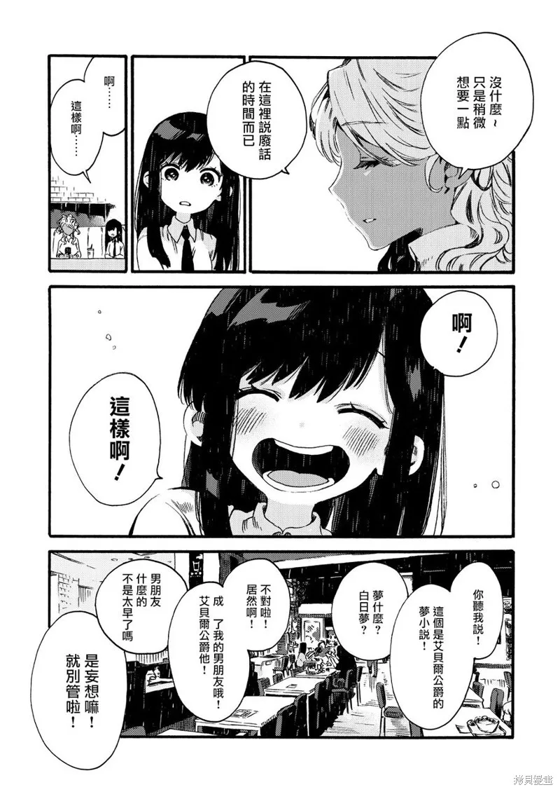 美食廣場里的女高中生們在說啥,第06话,第8张