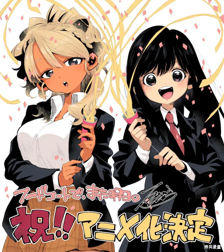美食廣場里的女高中生們在說啥,动画化,第1张