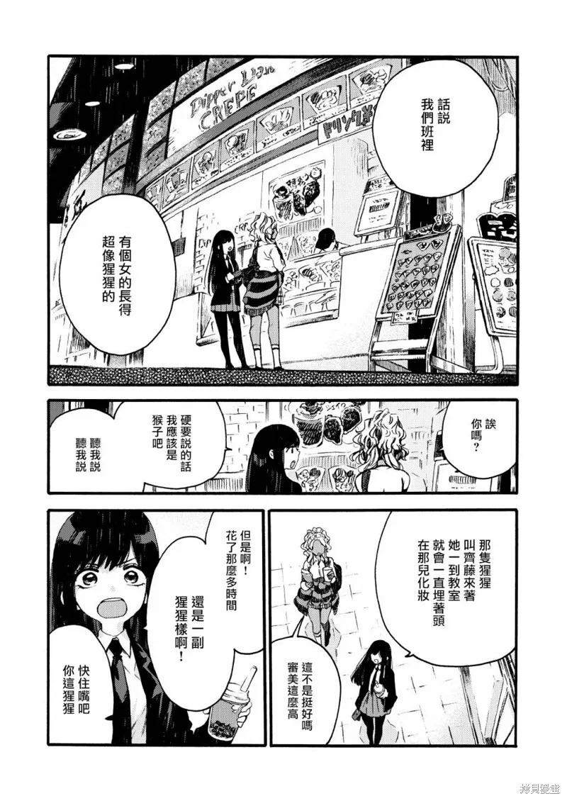 美食廣場里的女高中生們在說啥,第05话,第1张
