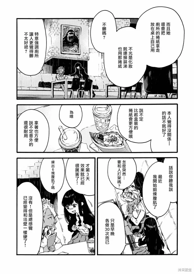 美食廣場里的女高中生們在說啥,第05话,第2张
