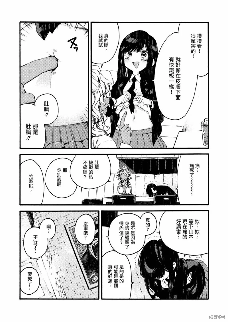 美食廣場里的女高中生們在說啥,第05话,第3张