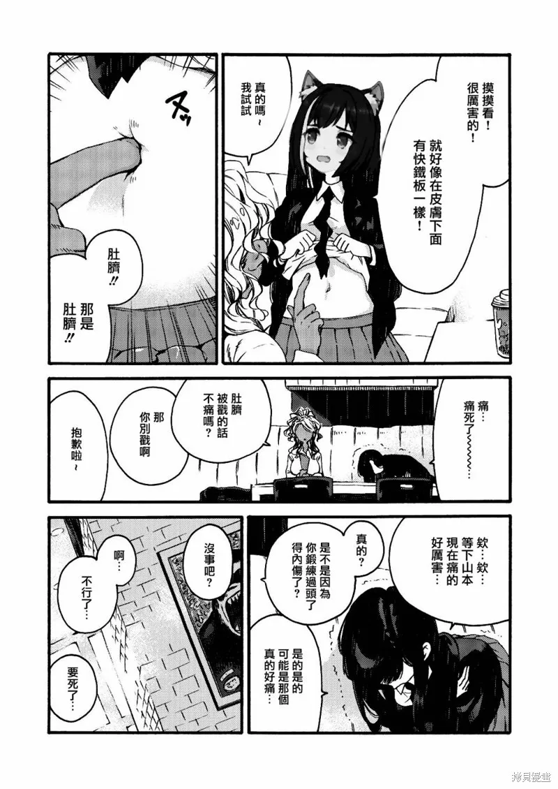 美食廣場里的女高中生們在說啥,第05话,第7张