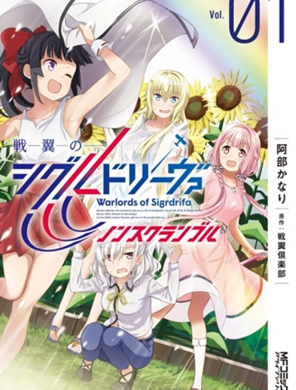 战翼的希格德莉法