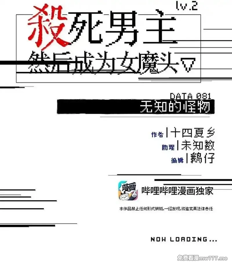杀死男主然后成为女魔头,081 无知的怪物,第12张