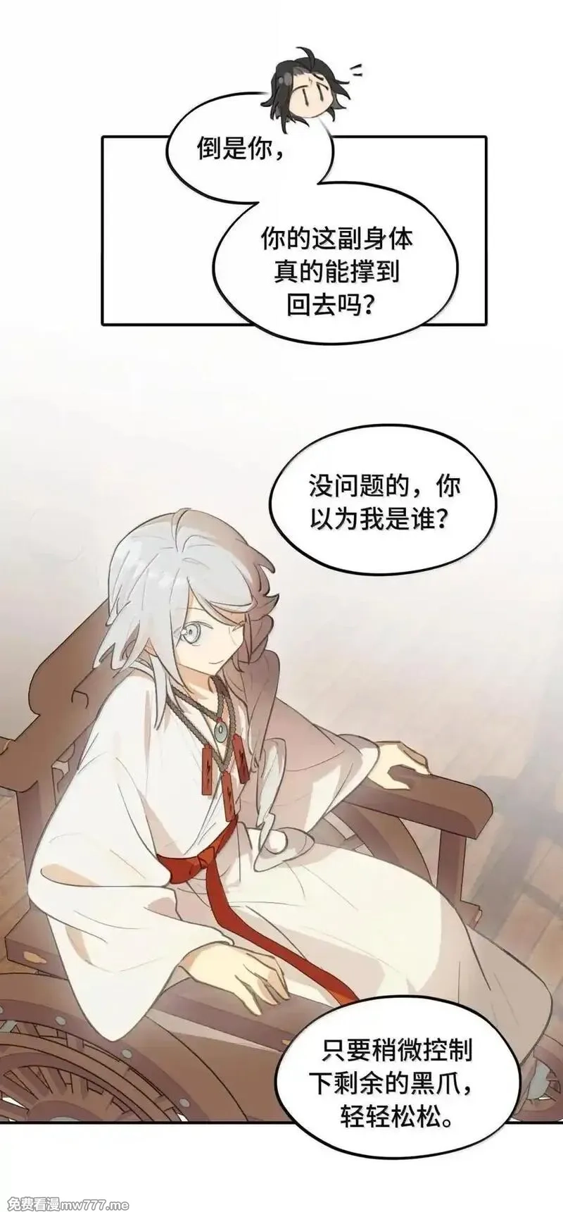 杀死男主然后成为女魔头,081 无知的怪物,第16张