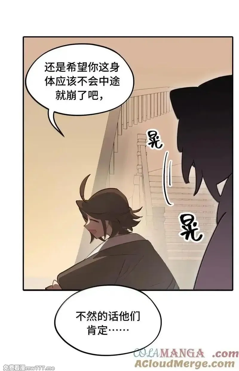 杀死男主然后成为女魔头,081 无知的怪物,第23张